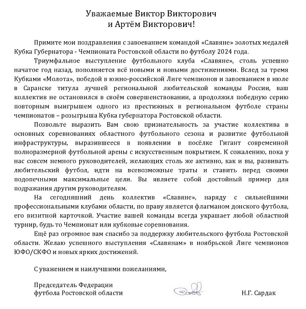 зубенко за славян.jpg